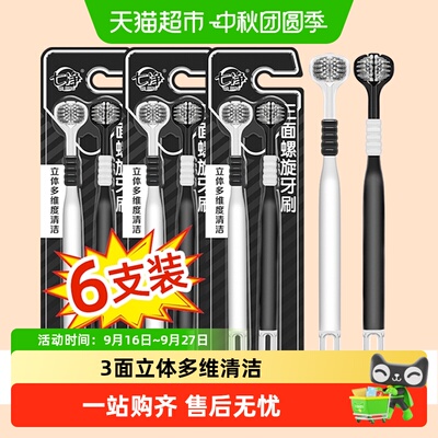七净三面螺旋牙刷