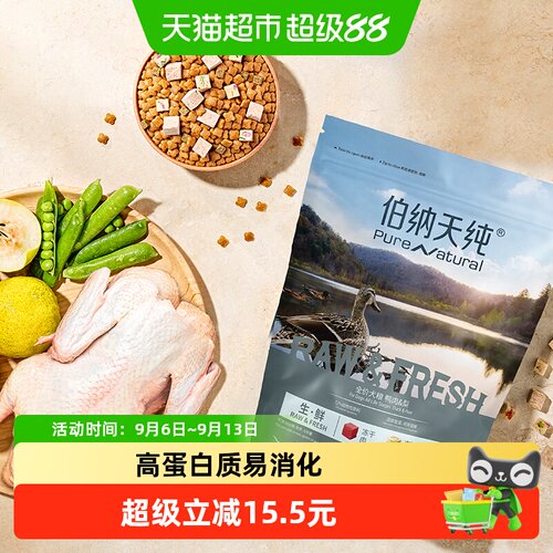 伯纳天纯高含肉量冻干犬粮400g