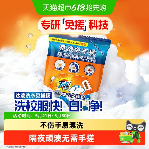 汰渍免搓粉易漂无残留