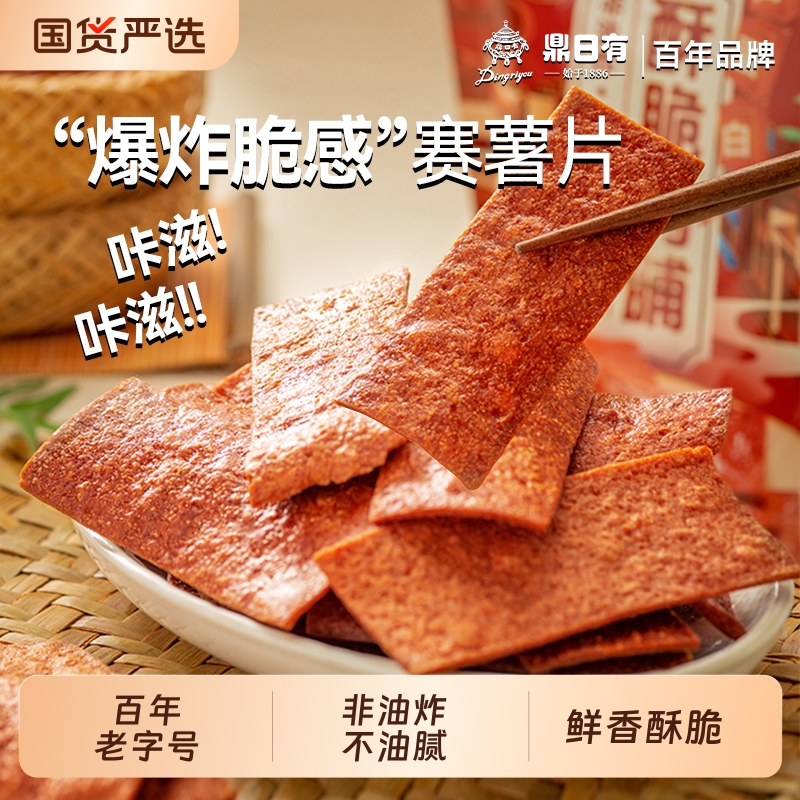 鼎日有酥脆肉脯39g*5袋解馋香脆肉干零食薄脆猪肉脯小吃老字号