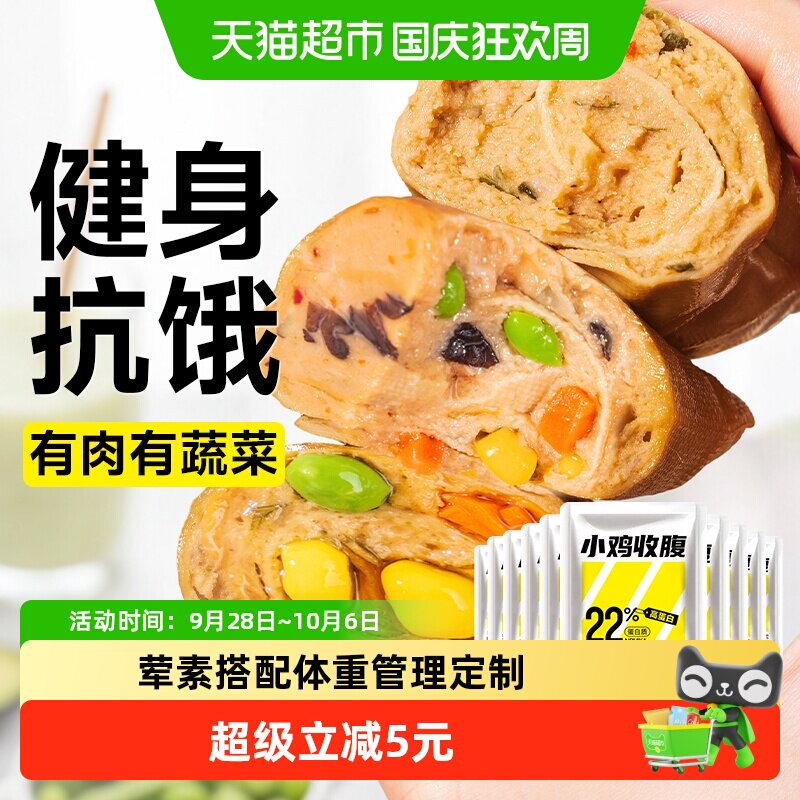 0低膳食豆皮肉卷鸡胸肉蔬菜鸡肉卷豆皮健身脂卡减代餐早餐零食品
