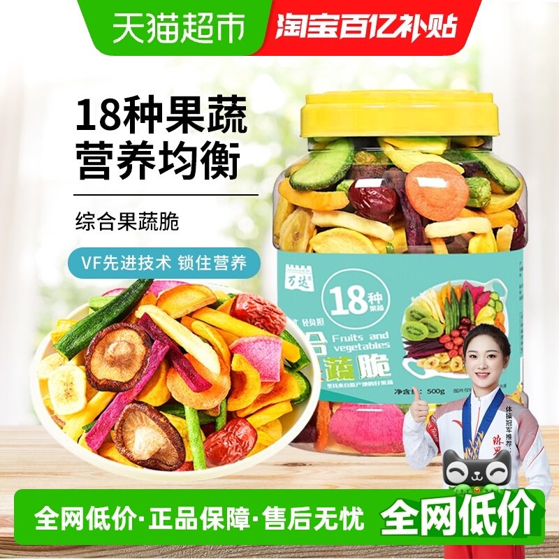 万达18种综合果蔬脆500g蜜饯水果干休闲零食即食综合什锦蔬菜果脯