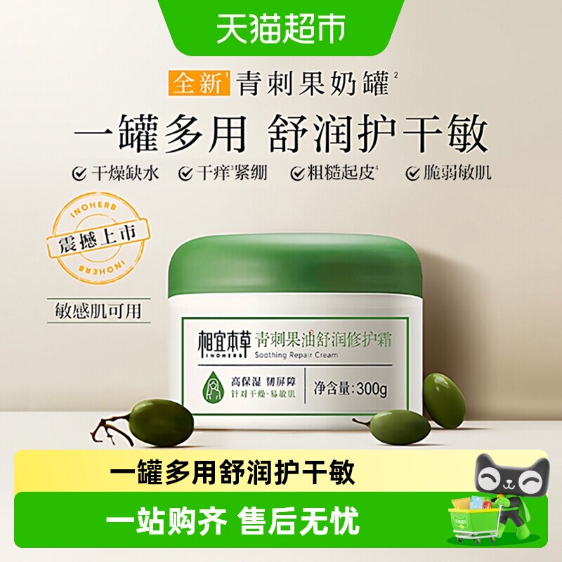 相宜本草青刺果三重舒缓修护霜图片