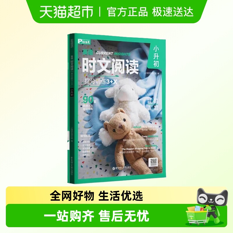 英语时文阅读提分训练2025新版