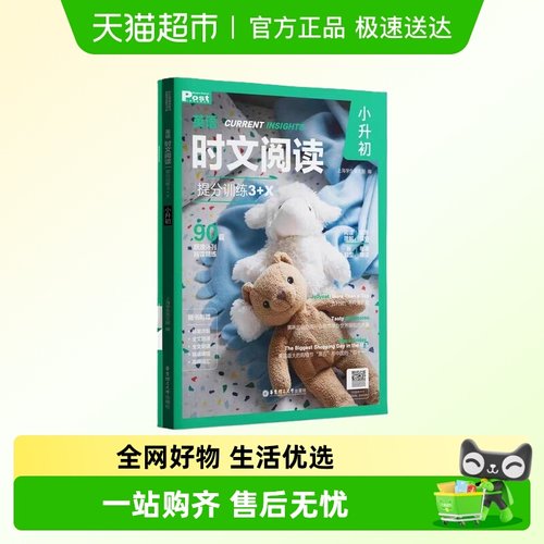 英语时文阅读提分训练2025新版