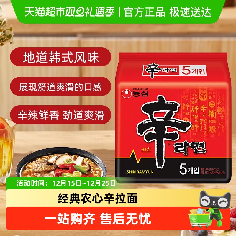 韩国进口农心辛拉面香菇牛肉面辣白菜拉面夜宵煮面泡面方便面