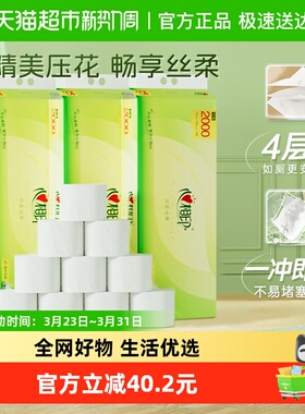 【包邮】心相印茶语丝享无芯卷纸4层200g30卷家用厕纸卫生纸