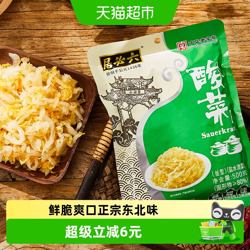 六必居老坛酸菜入口爽脆500g图片