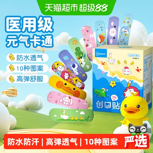 超亚医用创可贴防水透气