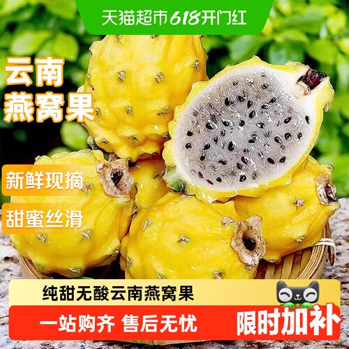 寻天果蔬云南燕窝果果肉细滑清甜