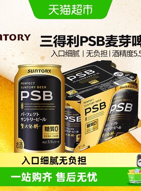 三得利日本进口PSB啤酒无负担