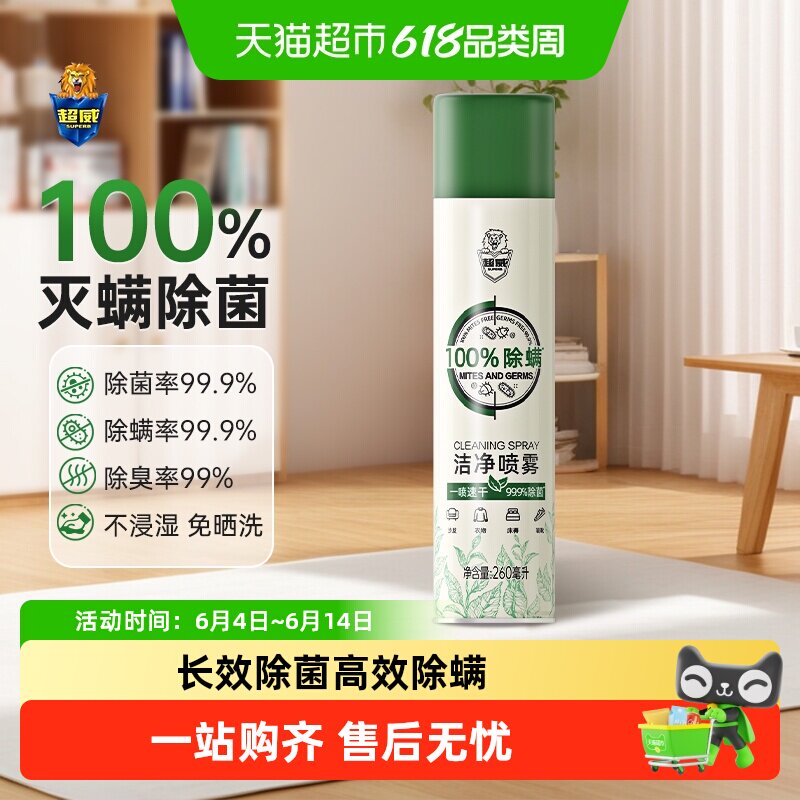 超威除螨除菌喷雾深层灭螨家用床上除螨宠物杀菌除菌抑菌去螨神器