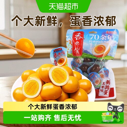 香巴佬五香鹌鹑蛋独立包装