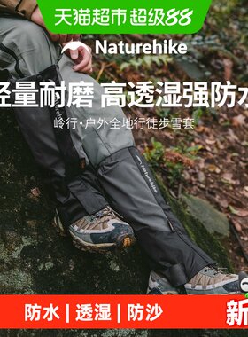 Naturehike高防水高透湿户外徒步