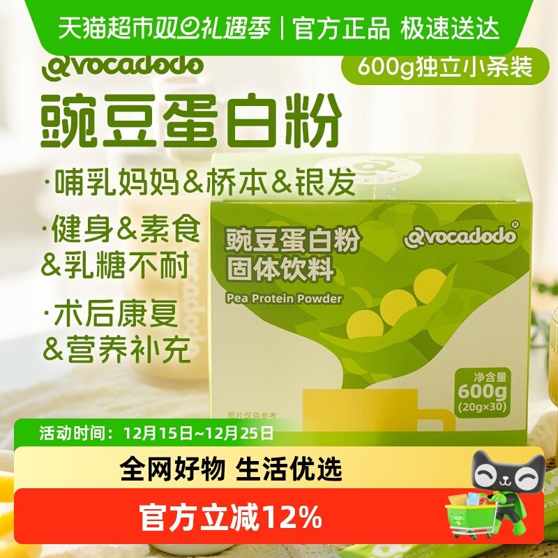 avocadodo植物蛋白豌豆蛋白粉