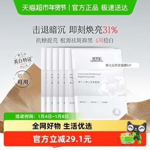标题：佰草集新七白奶皮面膜6片