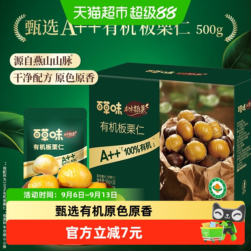 百草味本味甄果有机板栗仁图片