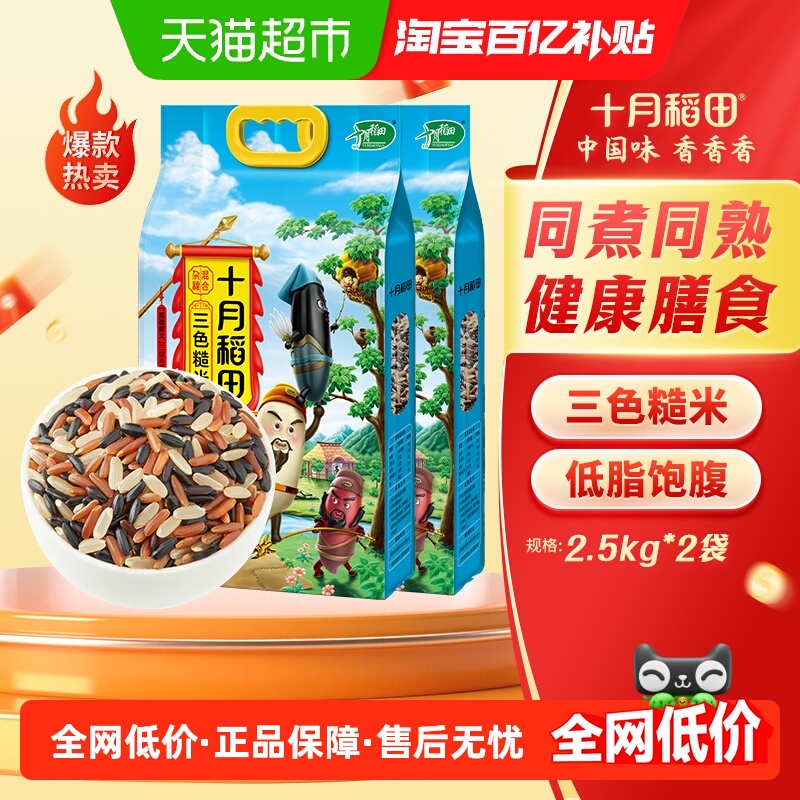 三色糙米十月稻田