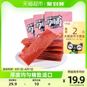 三只松鼠肉干猪肉脯高蛋白猪肉脯100g*3零食鸡肉嗨爽