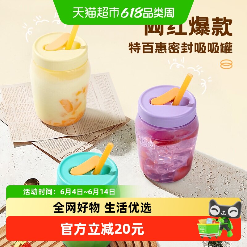特百惠吸吸罐550ml奶昔杯高颜值可爱密封圆罐自制饮品带吸管水杯