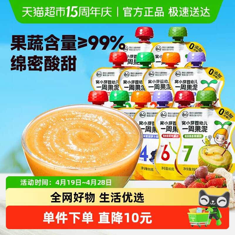 窝小芽婴幼儿果泥宝宝辅食果泥香蕉苹果西梅胡萝卜泥无添加水