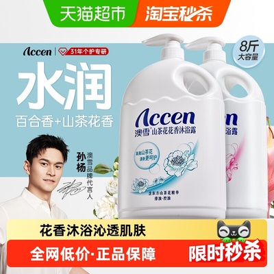 澳雪山茶花花香沐浴露2kg×2瓶