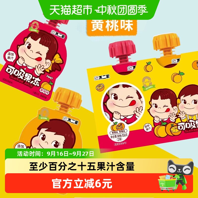 不二家吸吸果冻香橙黄桃味浓郁图片