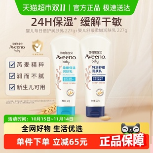 Aveeno 舒缓柔嫩润肤乳227g 艾惟诺婴儿童宝宝每日倍护润肤乳227g
