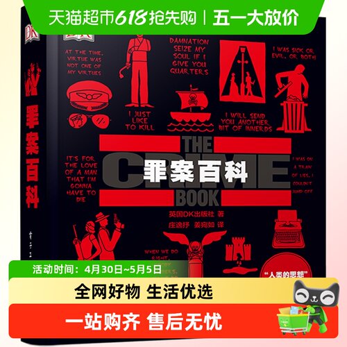DK罪案百科全彩犯罪档案