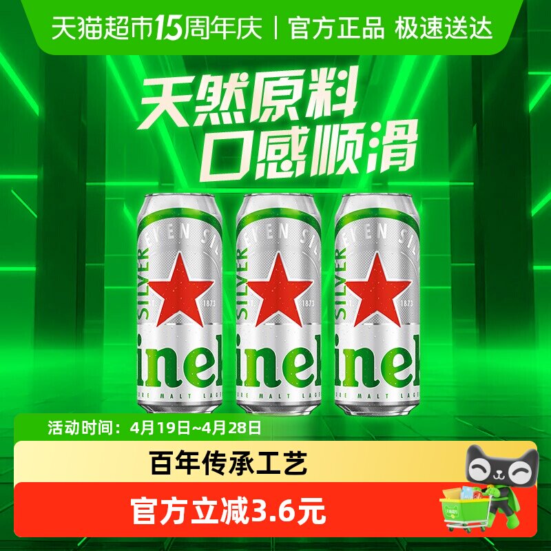 喜力星银啤酒分享装500ml&times;3罐