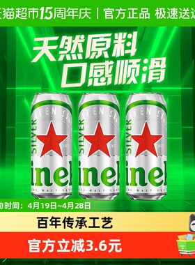 喜力星银啤酒分享装500ml×3罐