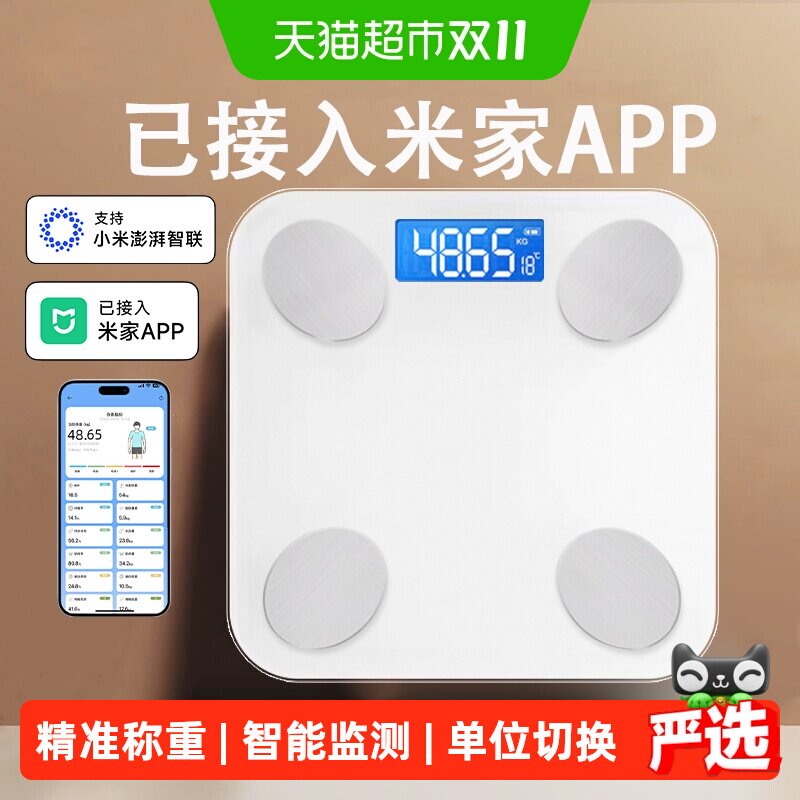 已接入米家APP体重秤家用精准智能体脂秤充电人体电子称减肥小型