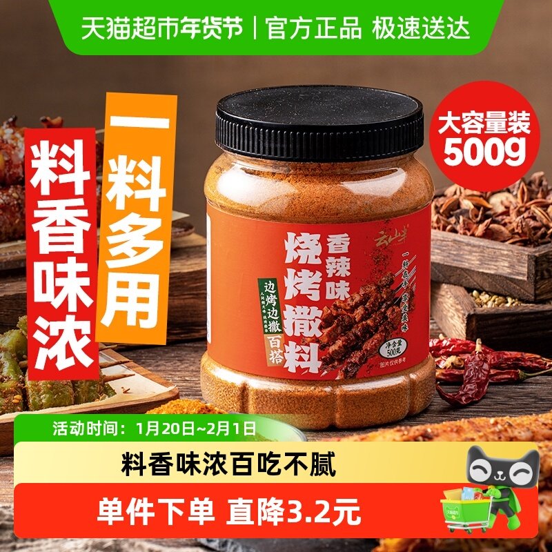 云山半烧烤调料香辣味烤撒料500g烤肉炸鸡撒粉蘸料调味料调料烧烤,粮油调味/速食/干货/烘焙,烧烤调料/腌料,淘宝优惠券,粉丝福利购,淘宝优惠卷