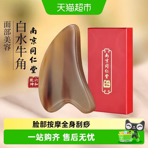 六和乾坤牛角刮痧板面部刮脸板