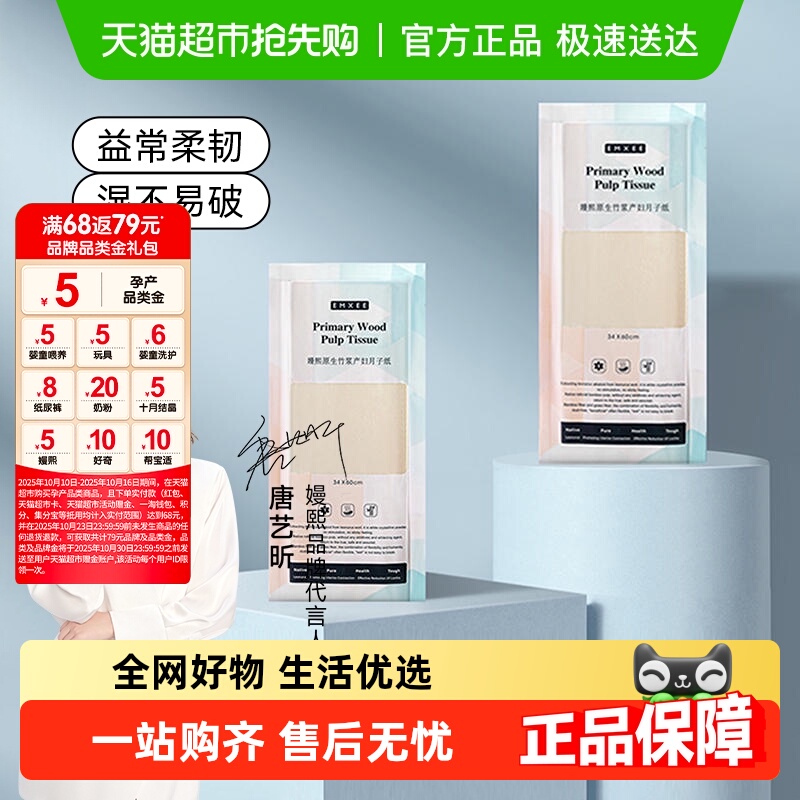 嫚熙产妇产房专用月子纸