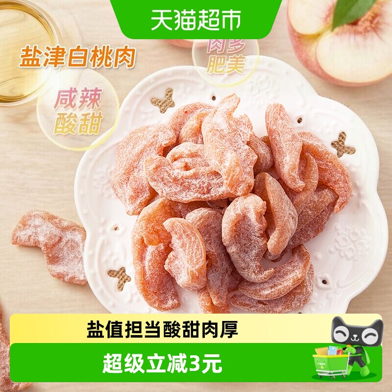 天喔盐津白桃肉即食礼献110g图片