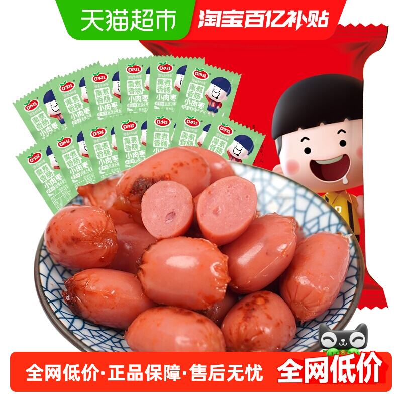 口水娃小肉枣子弹肠490g 9.27元 - 86线报