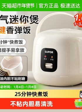 苏泊尔电饭煲1.2L家用迷你智能宿舍小型电饭锅煮饭锅多功能1-2人