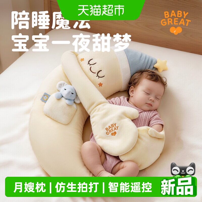 babygreat月嫂抱抱枕安抚玩偶图片