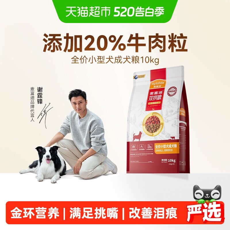 麦富迪狗粮10kg牛肉双拼粮小型犬成犬贵宾泰迪柯基通用型20斤犬粮