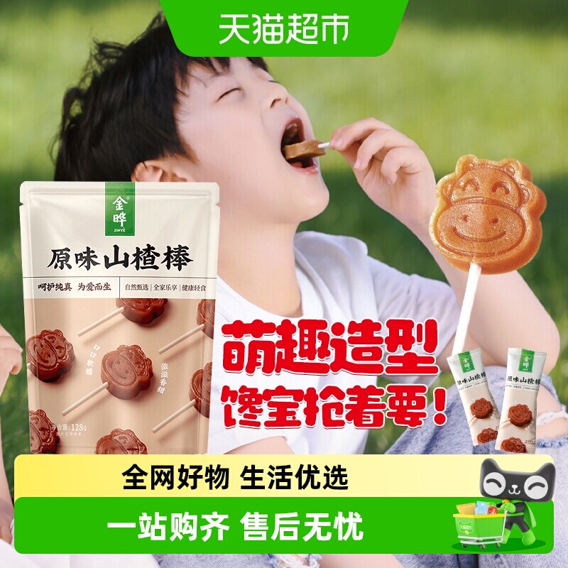 金晔原味大金星山楂山楂棒