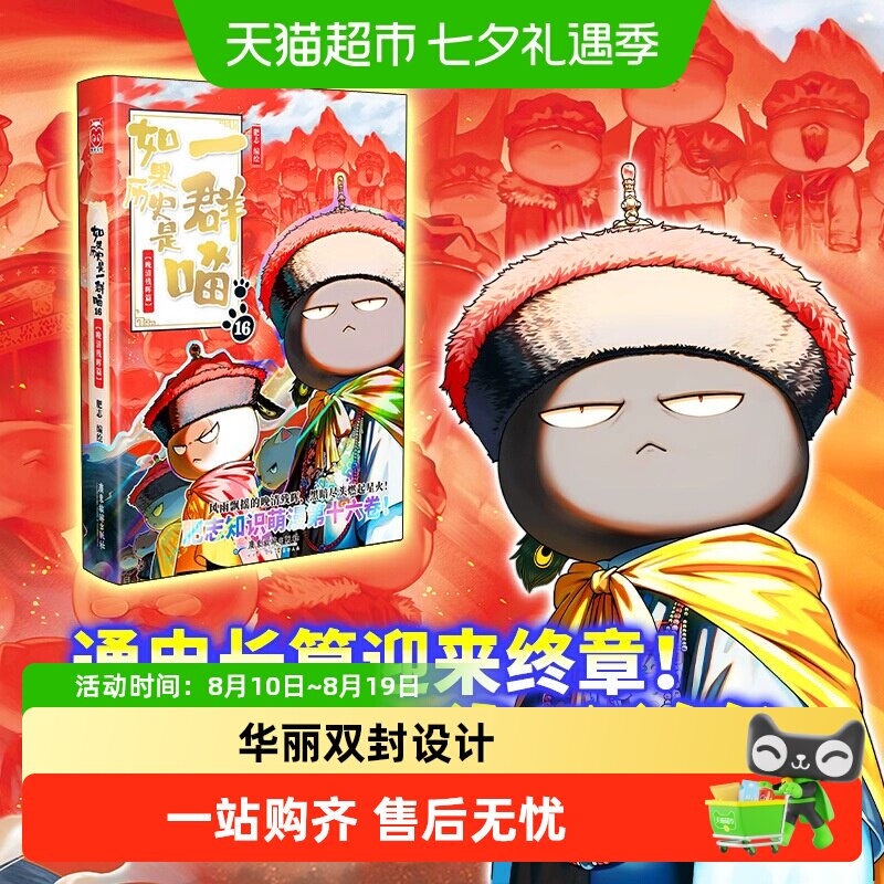 如果历史是一群喵第16册晚清残晖篇肥志新书漫画正版书籍