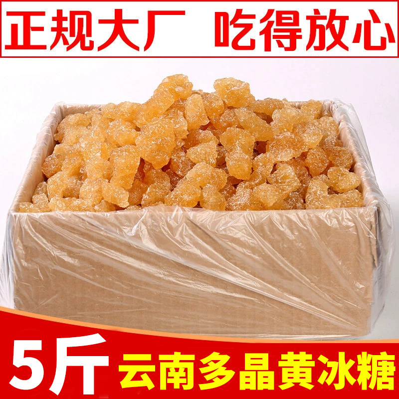 云南黄冰糖老冰糖小粒纯甘蔗手工正宗土冰糖5斤泡酒泡茶家用商用,粮油调味/速食/干货/烘焙,白糖/食糖,淘宝优惠券,粉丝福利购,淘宝优惠卷