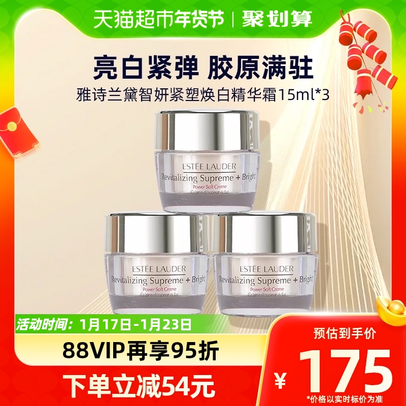 Estee Lauder/雅诗兰黛智妍紧塑焕白精华霜15ml*3