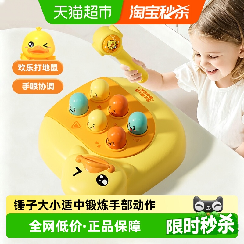小黄鸭打地鼠早教敲打玩具