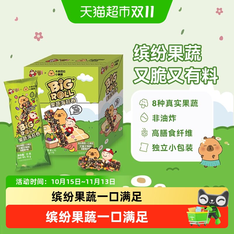 TaoKaeNoi老板仔卡皮巴拉联名果蔬海苔脆卷夹心即食紫菜儿童零食