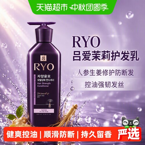 RYO吕爱茉莉护发乳控油强韧发丝