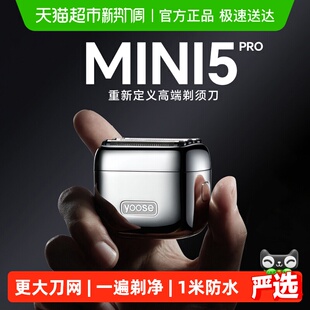 刮胡刀送生日礼物 往复式 yoose有色MINI5 PRO剃须刀电动男2025新款