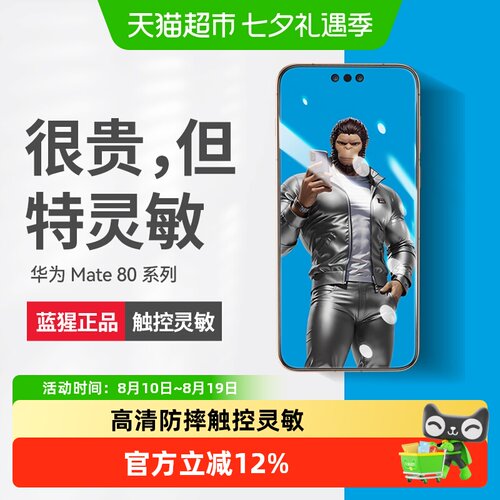 蓝猩先生华为Mate80ProMax钢化膜