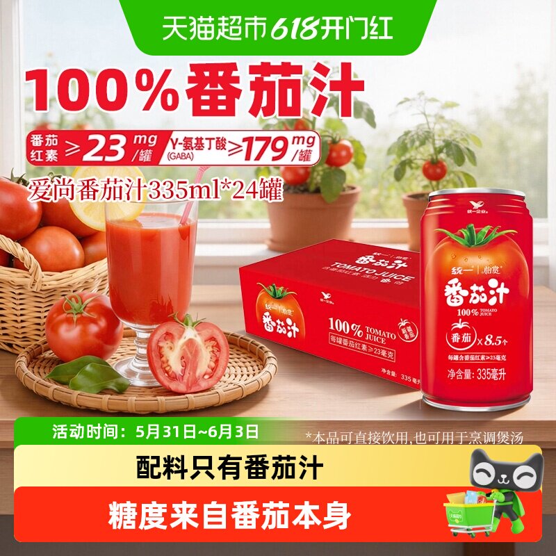 统一大红罐100%番茄汁浓缩还原0脂饮料西红柿果汁